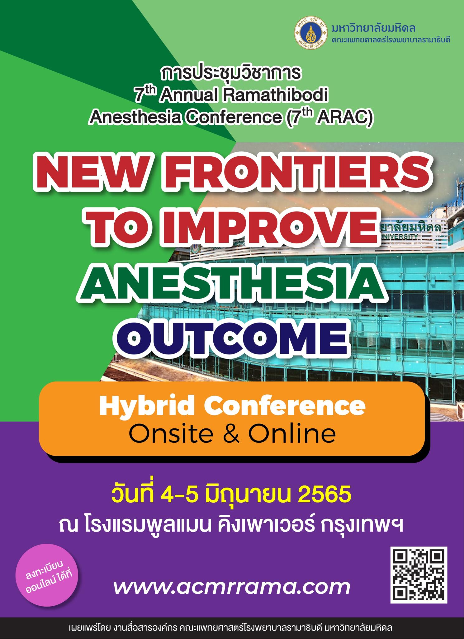 การประชุมวิชาการ 7th Annual Ramathibodi Anesthesia Conference (7th ARAC)
