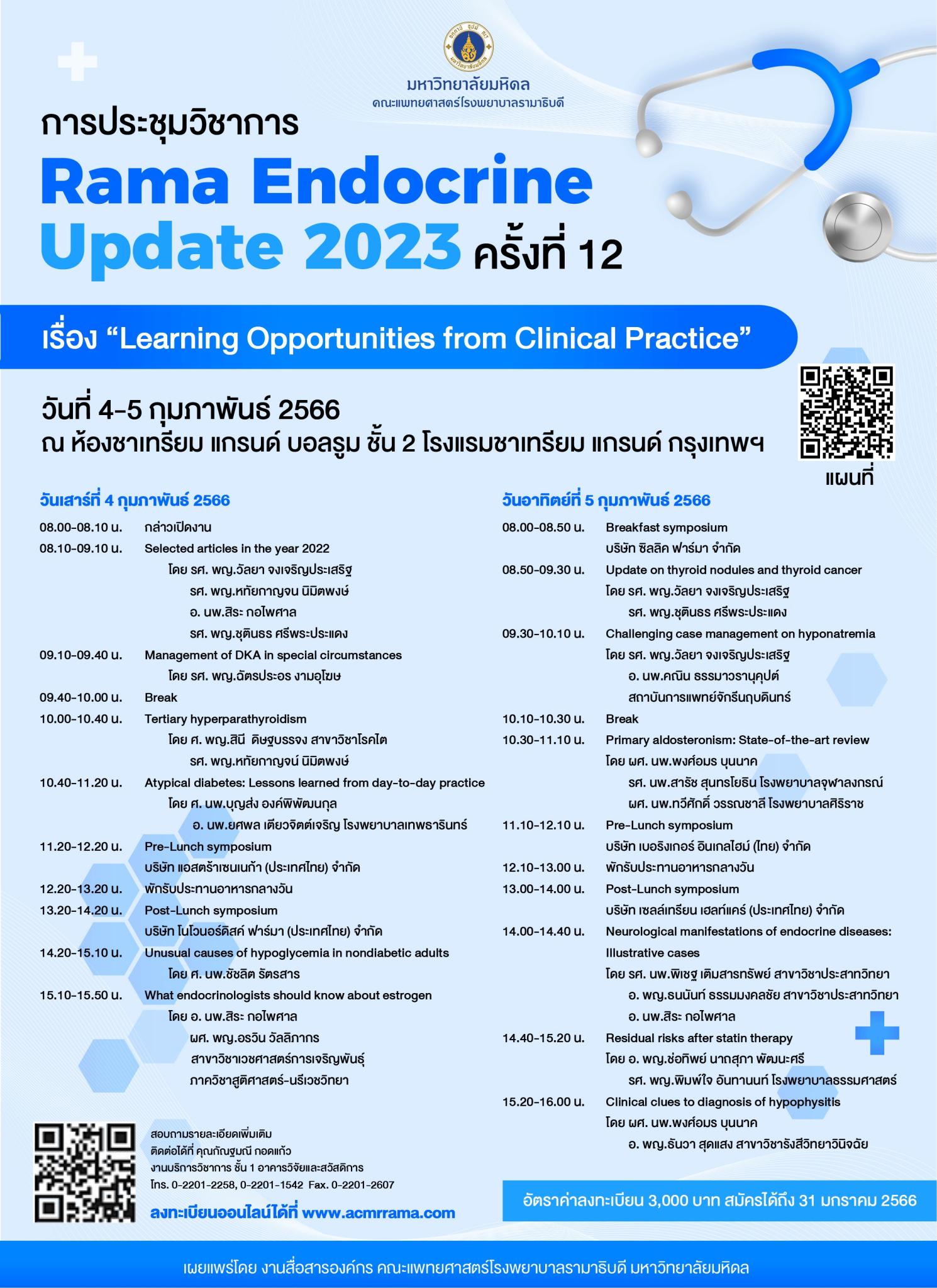 การประชุมวิชาการ Rama Endocrine Update 2023 ครั้งที่ 12 เรื่อง “Learning Opportunities from Clinical Practice”
