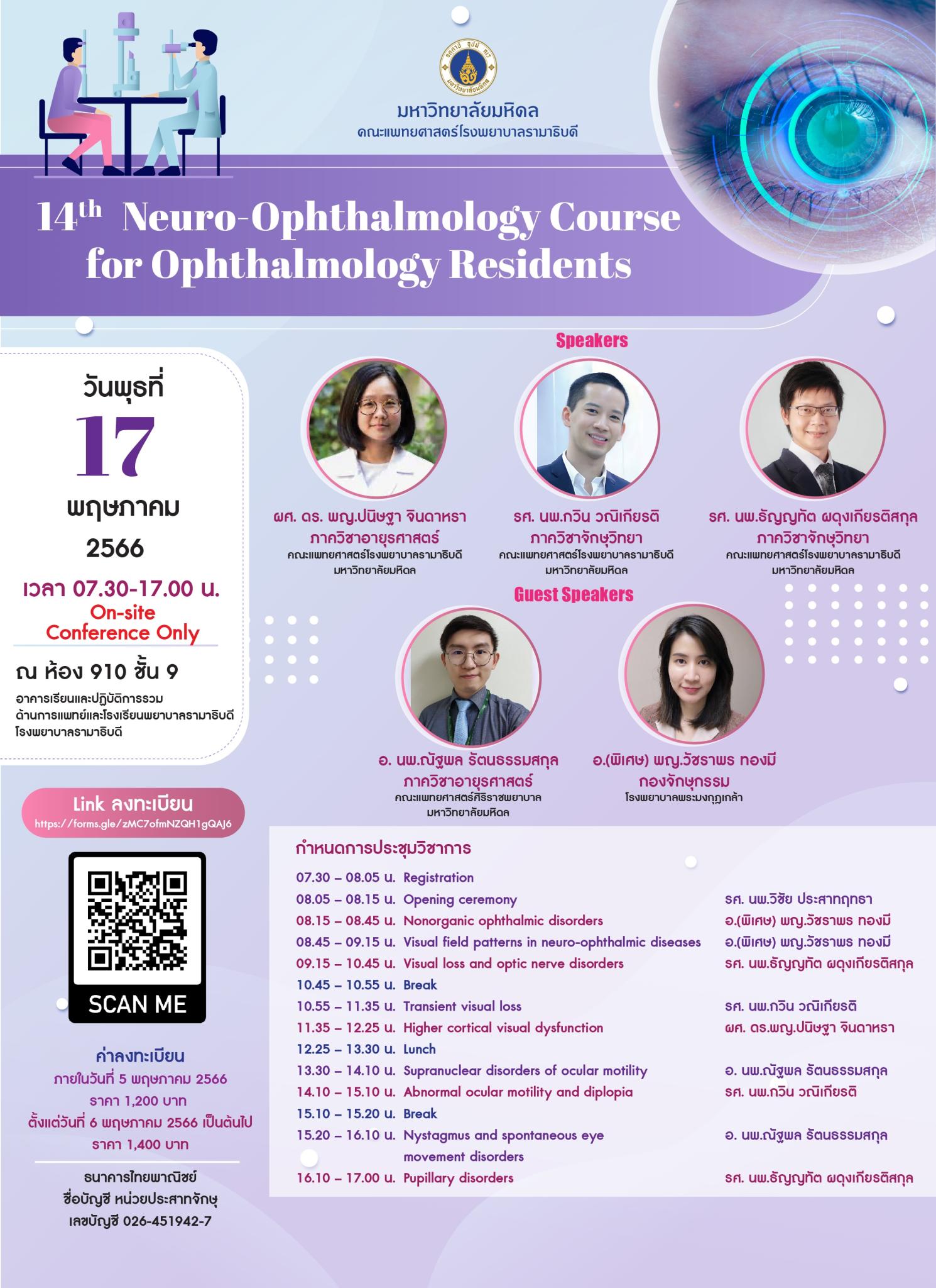 14th Neuro-Ophthalmology Course for Ophthalmology Residents
