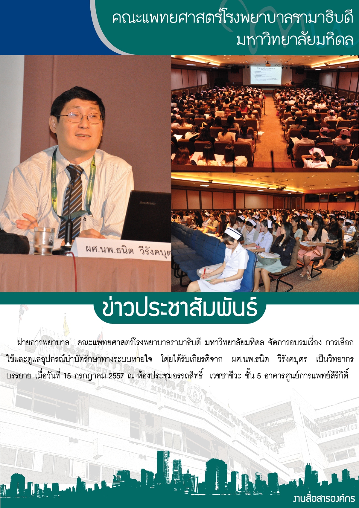 อบรมฝ่ายการพยาบาล