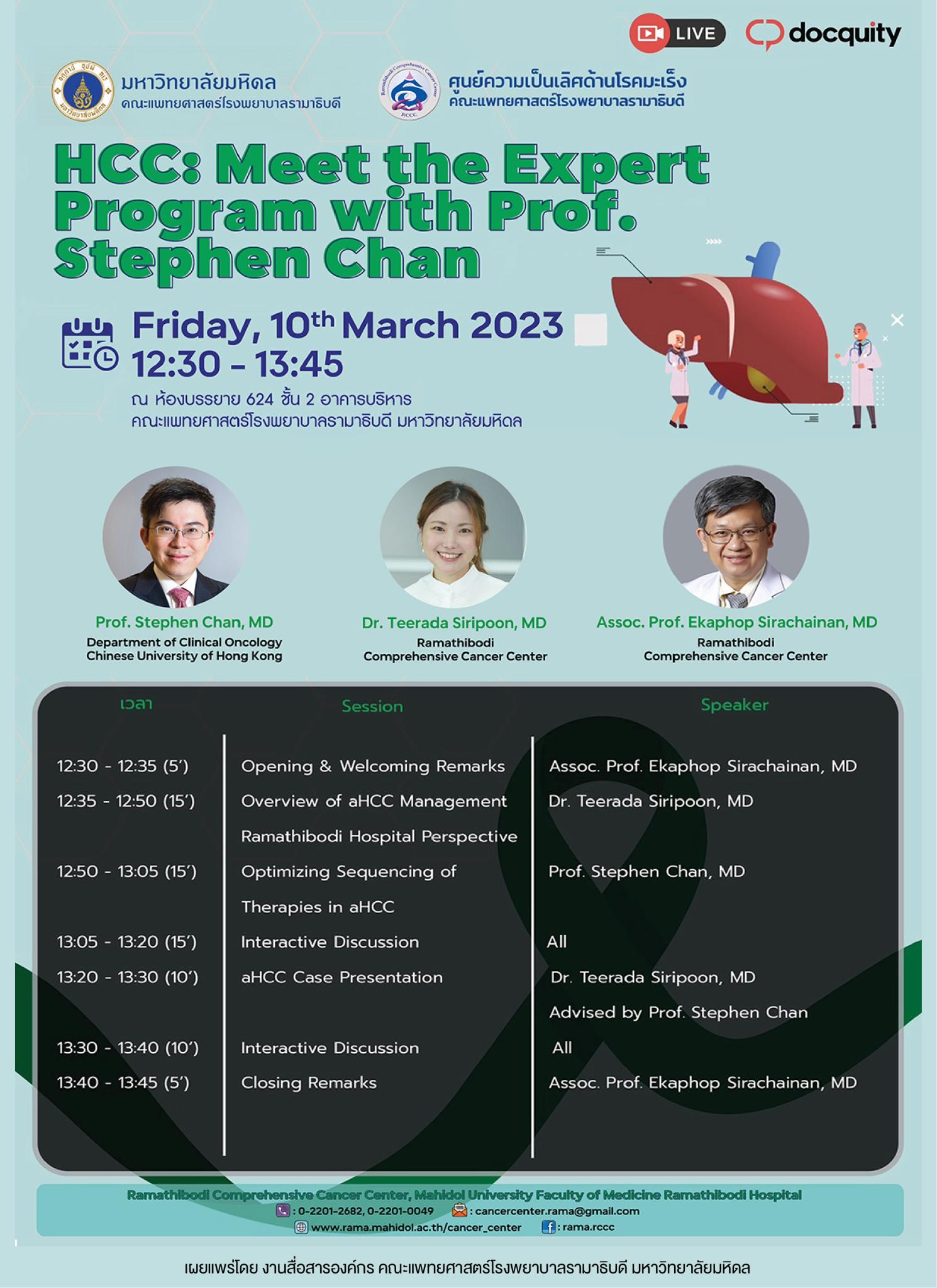 HCC: Meet the Expert Program with Prof. Stephen Chan