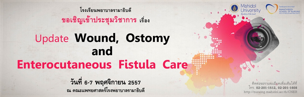 ขอเชิญเข้าร่วมประชุมวิชาการเรื่อง Update Wound, Ostomy and Enterocutaneous fistula Care