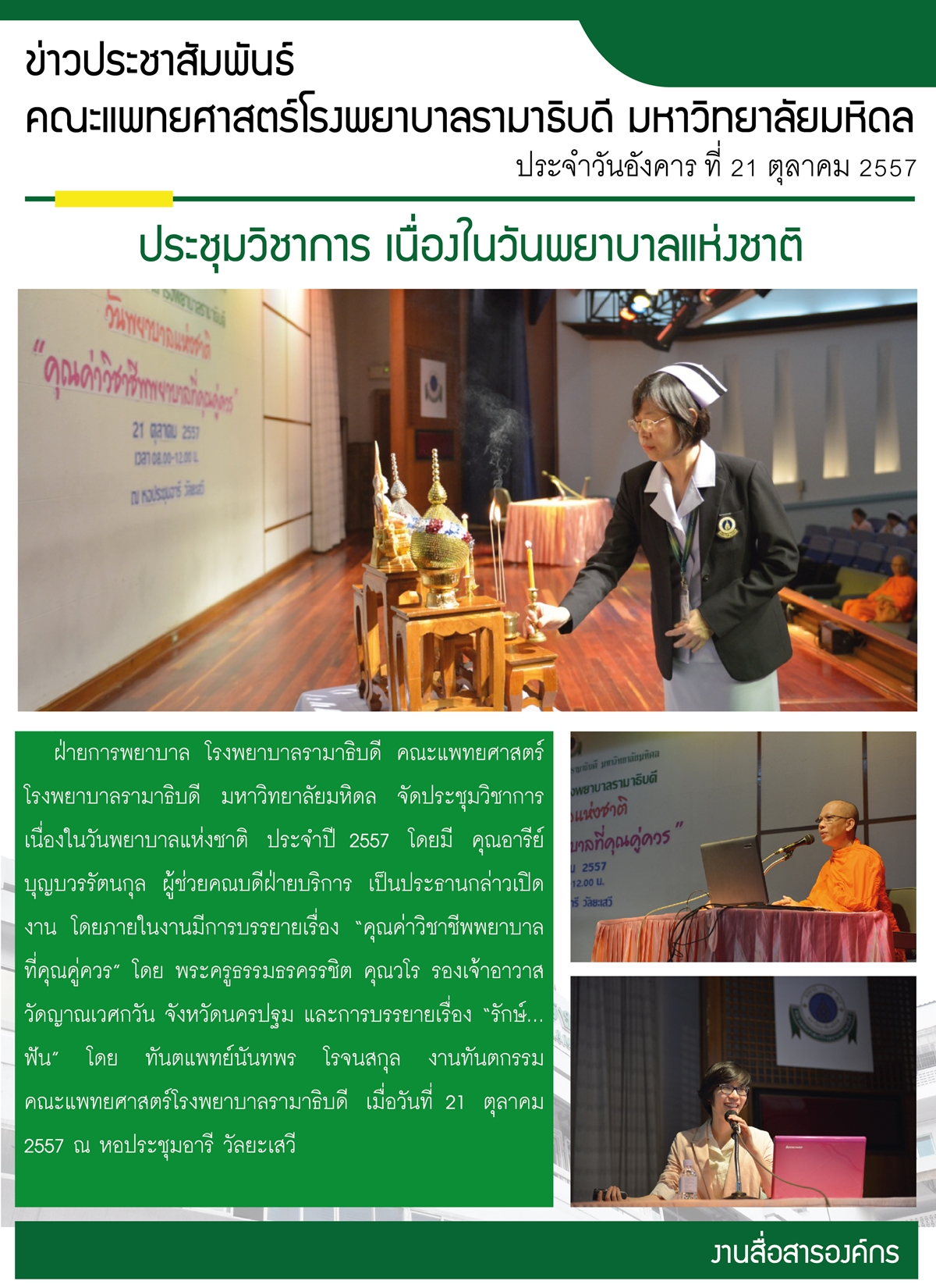 วันพยาบาลแห่งชาติ ประจำปี 2557