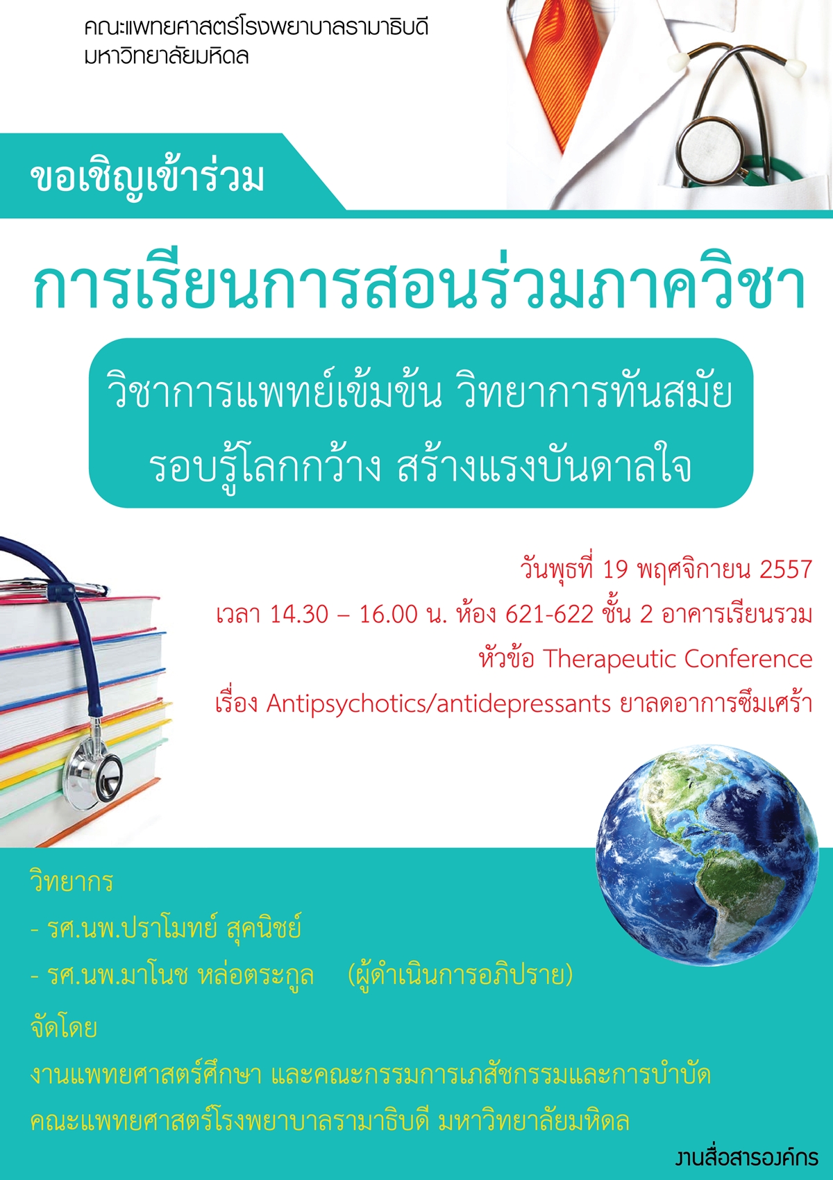 Therapeutic Conference "Antipsychotics/antidepressants ยาลดอาการซึมเศร้า" 