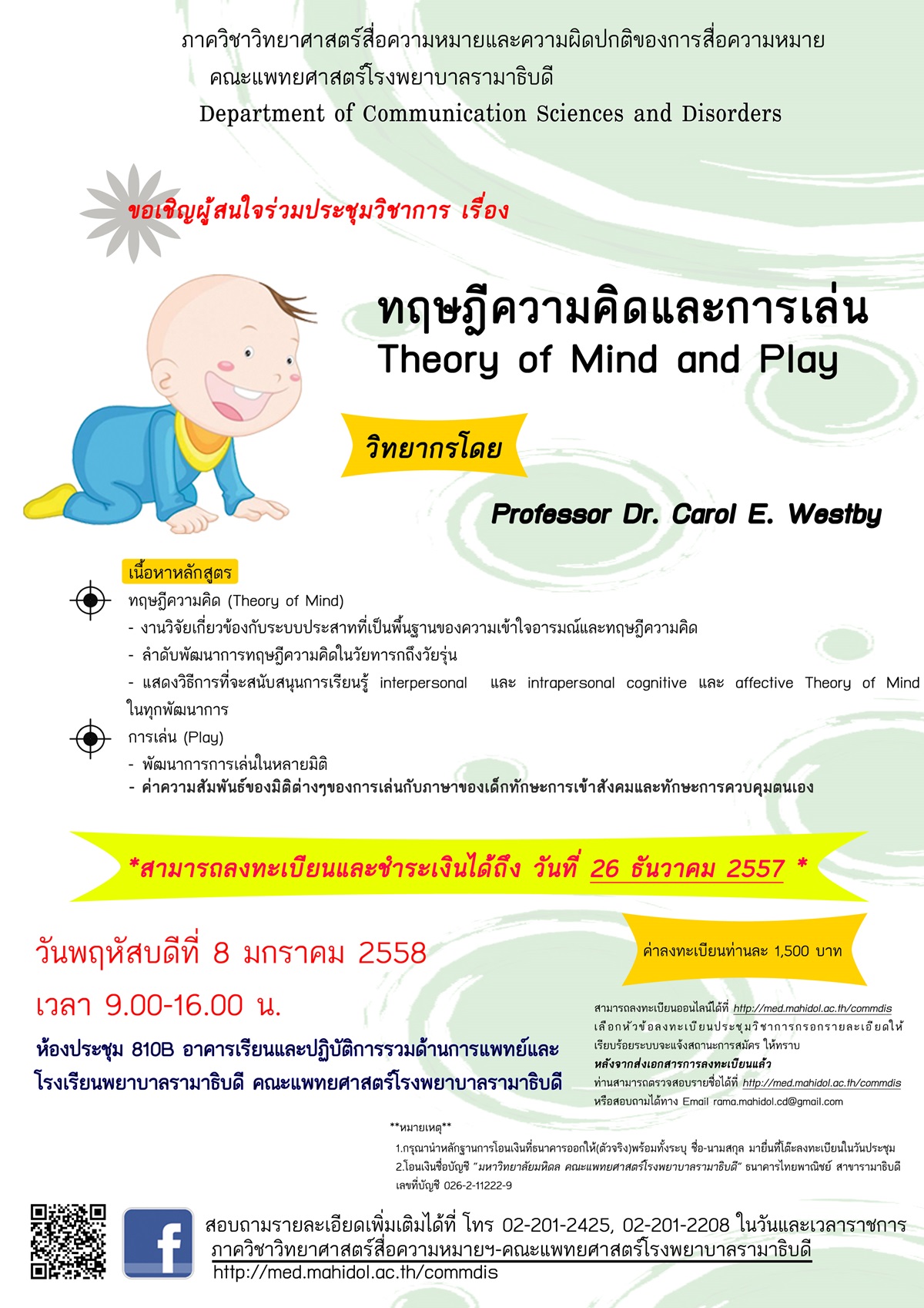 ขอเชิญเข้าร่วมประชุมวิชาการ "Theory of Mind and Play"