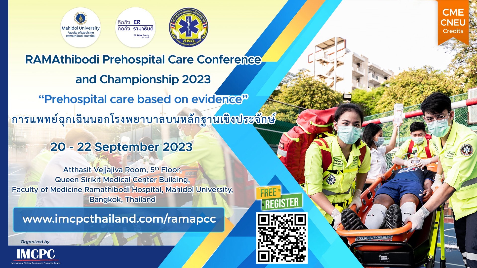 RAMAthibodi Prehospital Care Conference and Championship 2023 “Prehospital care based on evidence” การแพทย์ฉุกเฉินนอกโรงพยาบาลบนหลักฐานเชิงประจักษ์