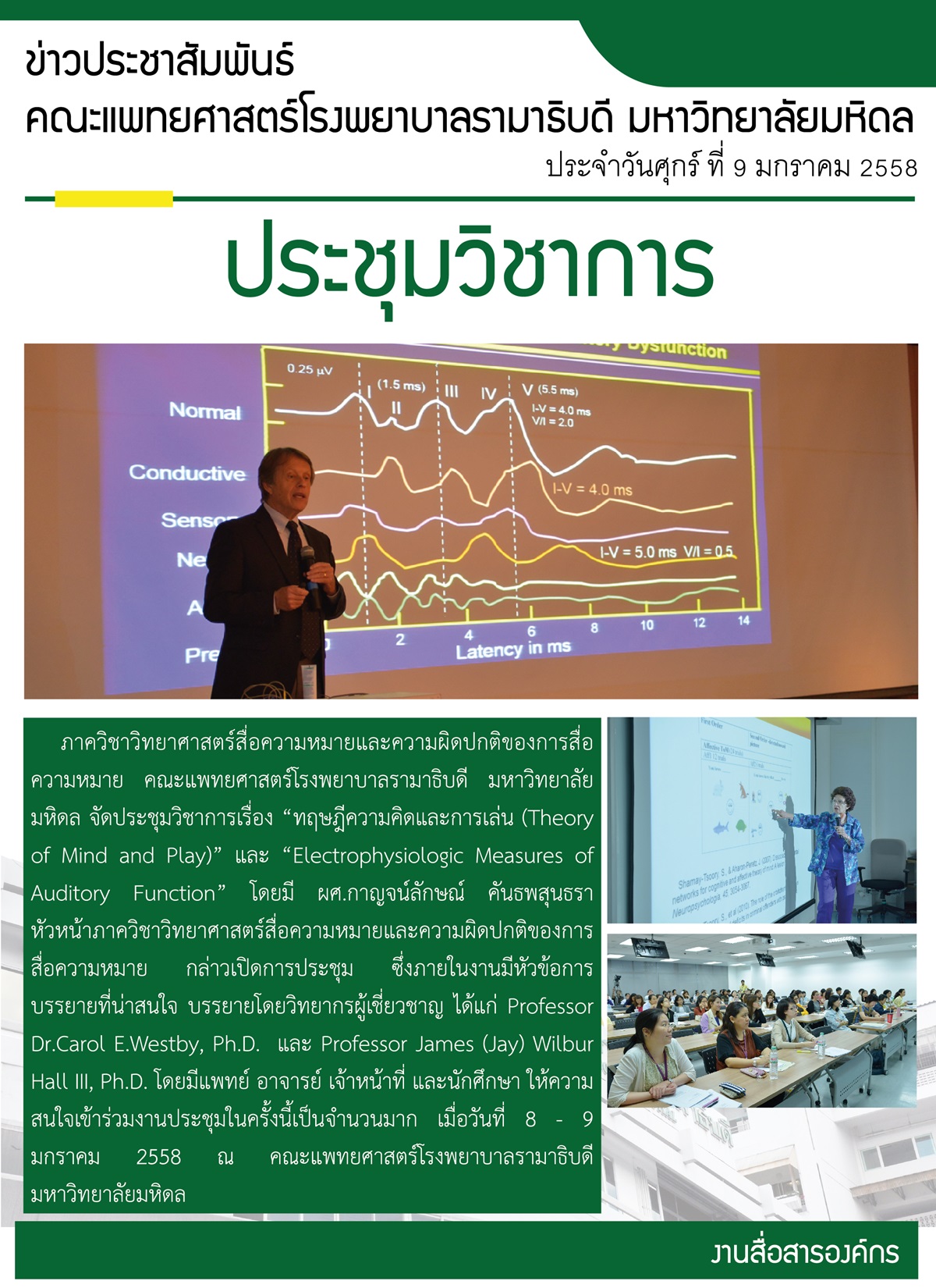 ประชุมวิชาการ