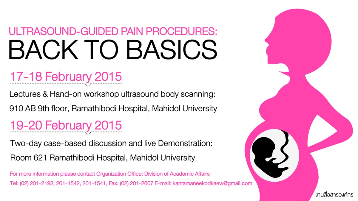 ประชุมวิชาการ “Ultrasound-guided  Pain Procedures”