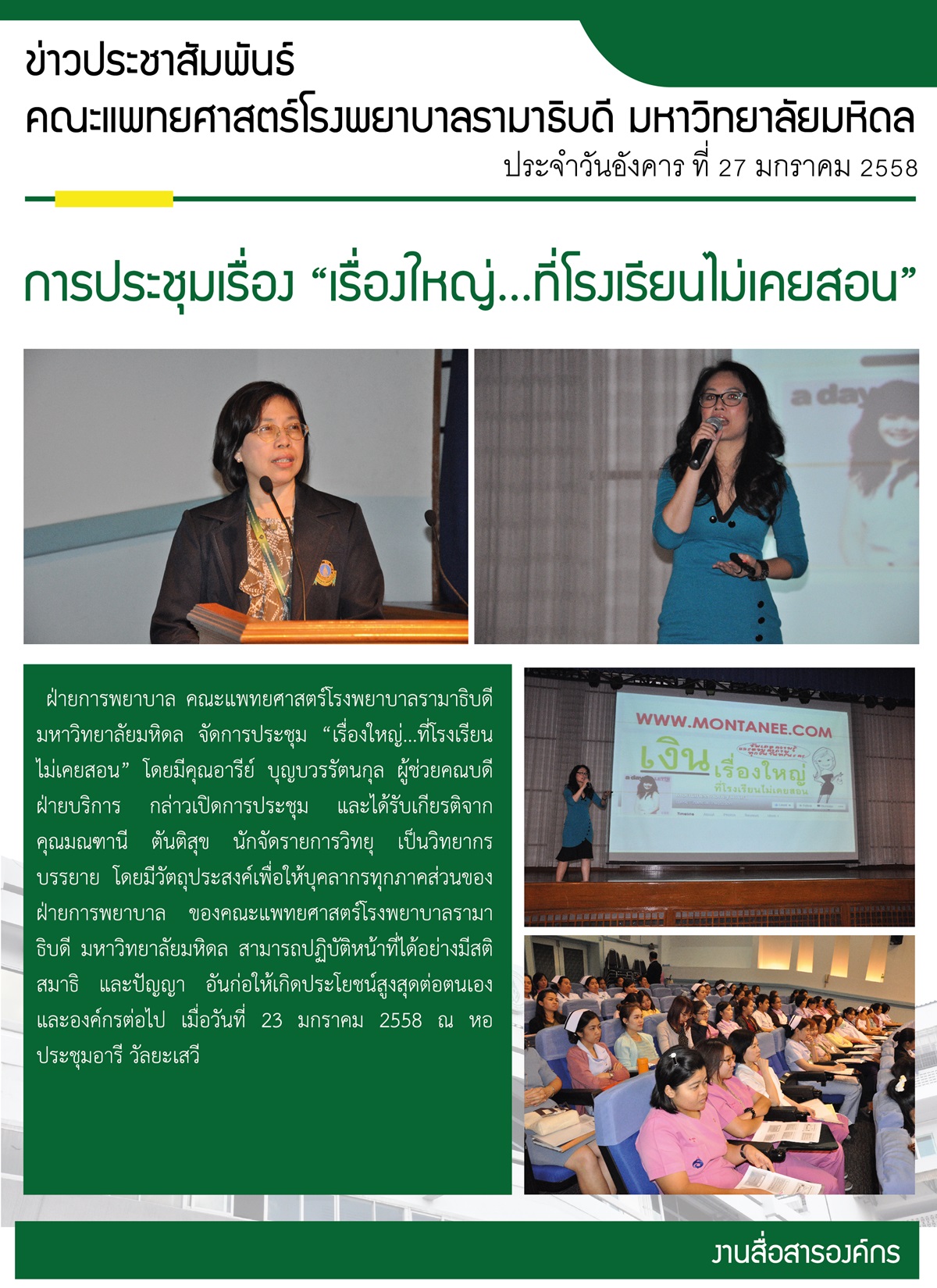 การประชุมเรื่อง “เรื่องใหญ่...ที่โรงเรียนไม่เคยสอน”