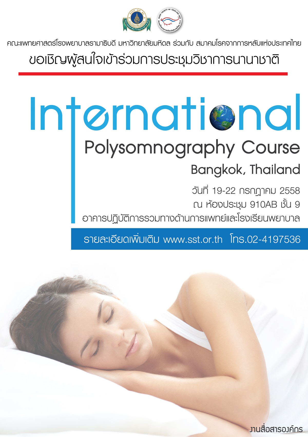 การประชุมวิชาการนานาชาติ International Polysomnography Course, Bangkok, Thailand