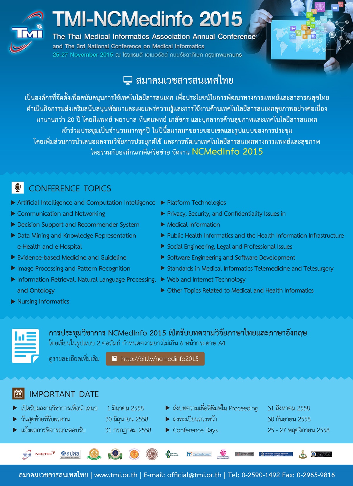 ขอเชิญผู้สนใจเข้าร่วมงานประชุมวิชาการระดับชาติ ครั้งที่ 4 (TMI) 