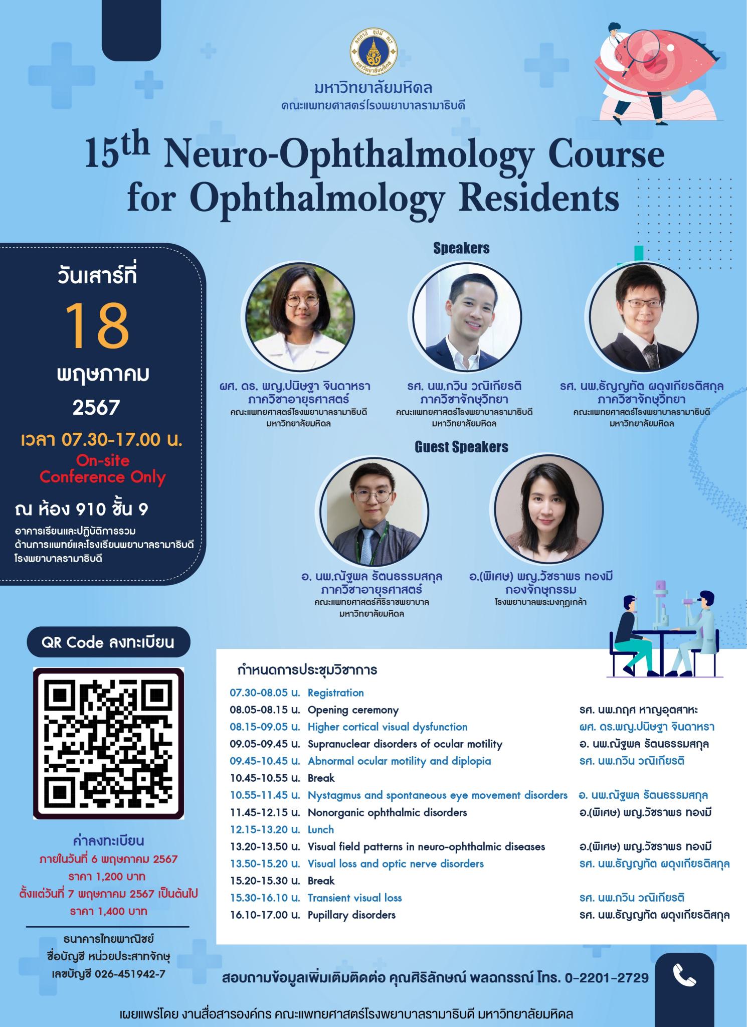 15th Neuro-Ophthalmology Course for Ophthalmology Residents