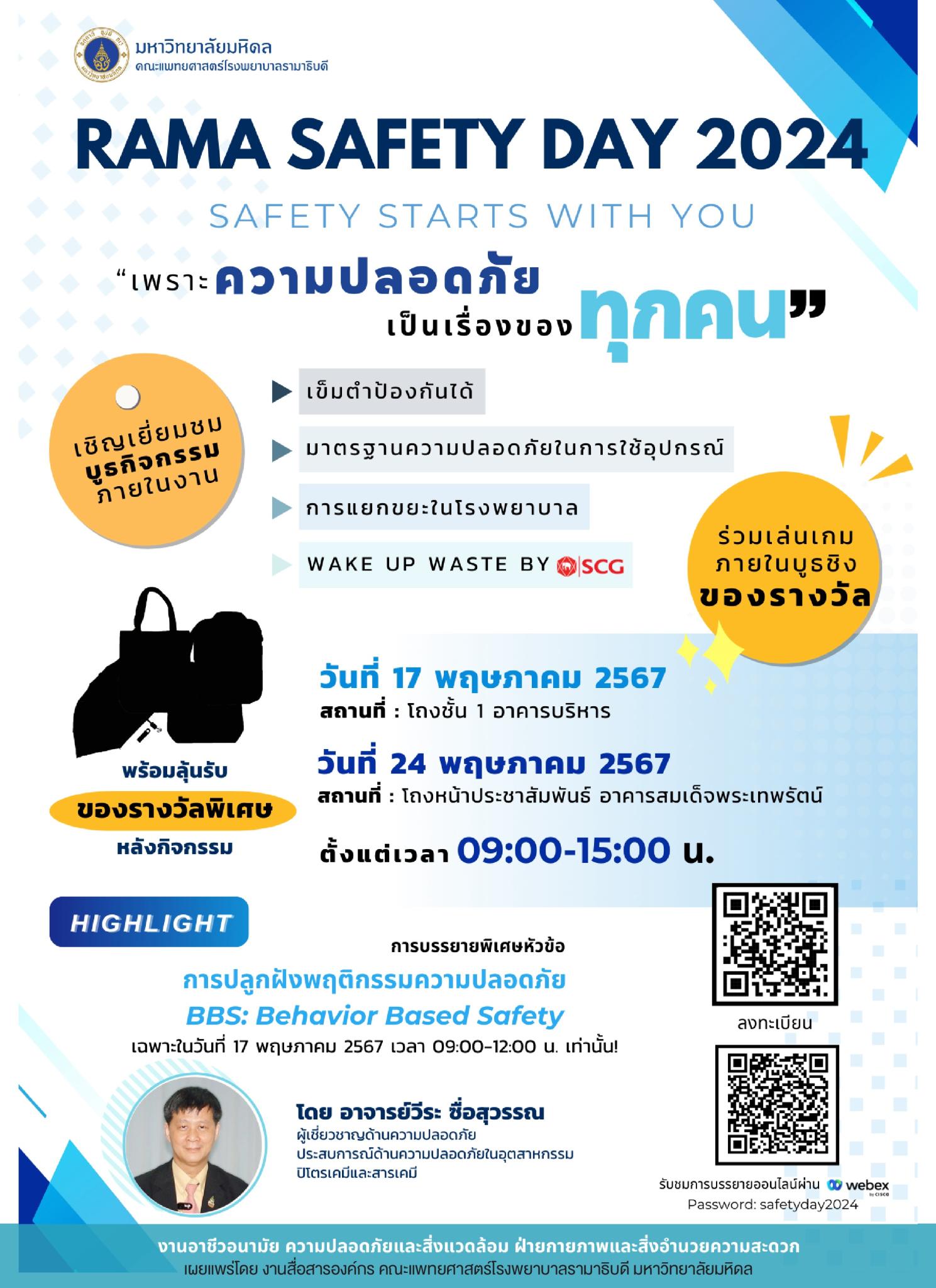 RAMA SAFETY DAY 2024 SAFETY STARTS WITH YOU “เพราะความปลอดภัย เป็นเรื่องของทุกคน”