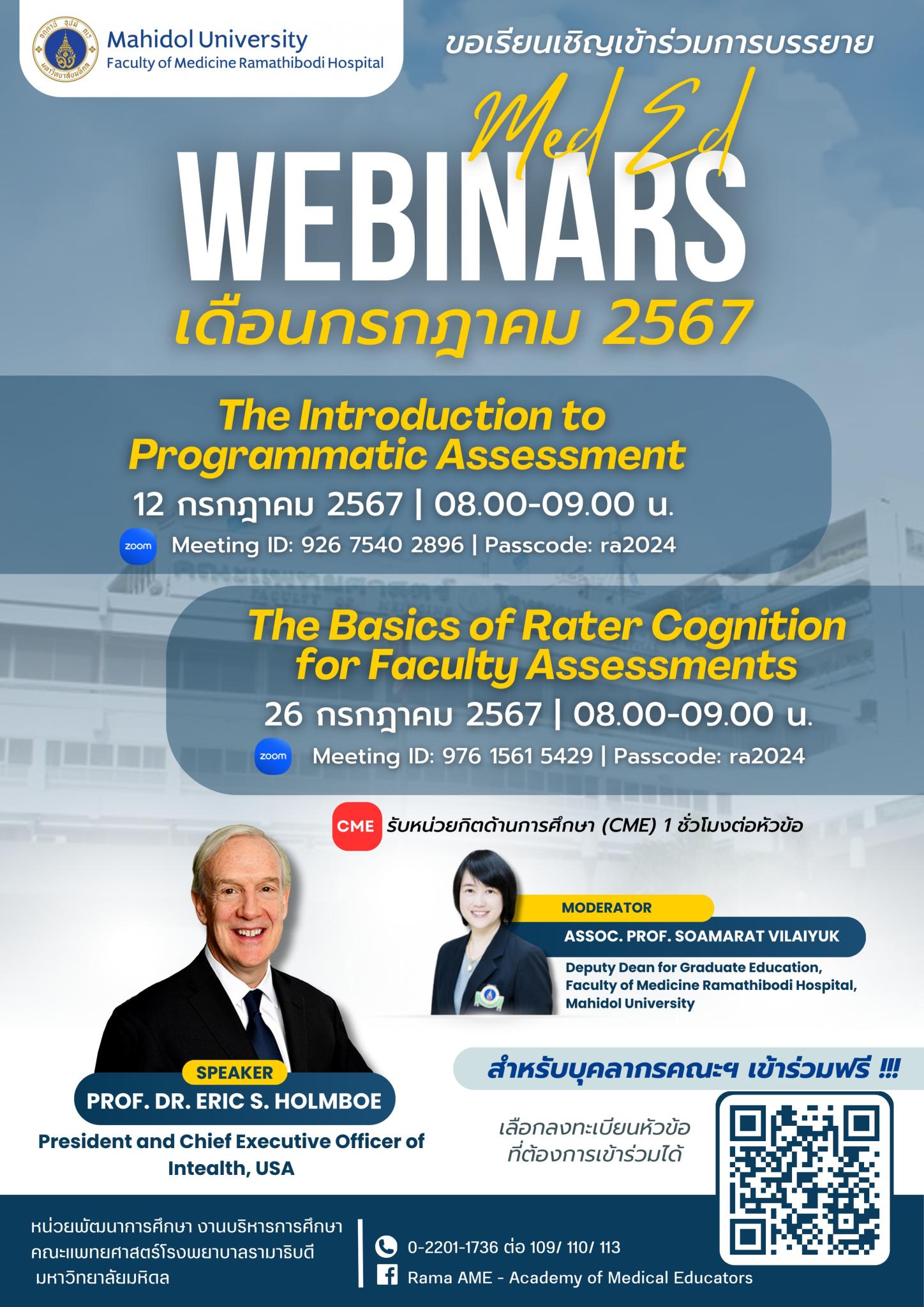 ขอเรียนเชิญเข้าร่วมการบรรยาย WEBINARS เดือนกรกฎาคม 2567
