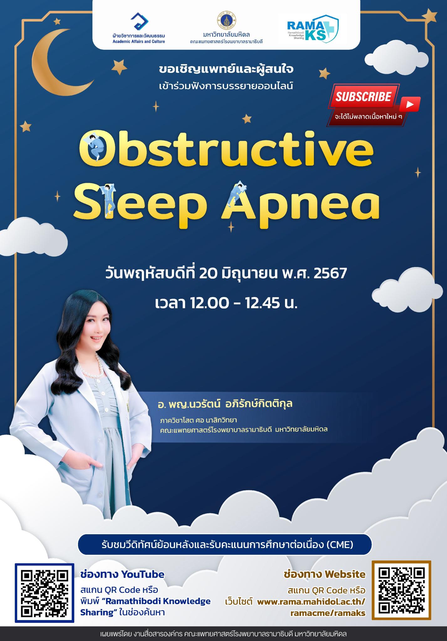 ขอเชิญแพทย์และผู้สนใจ เข้าร่วมฟังการบรรยายออนไลน์ Obstructive Sleep Apnea