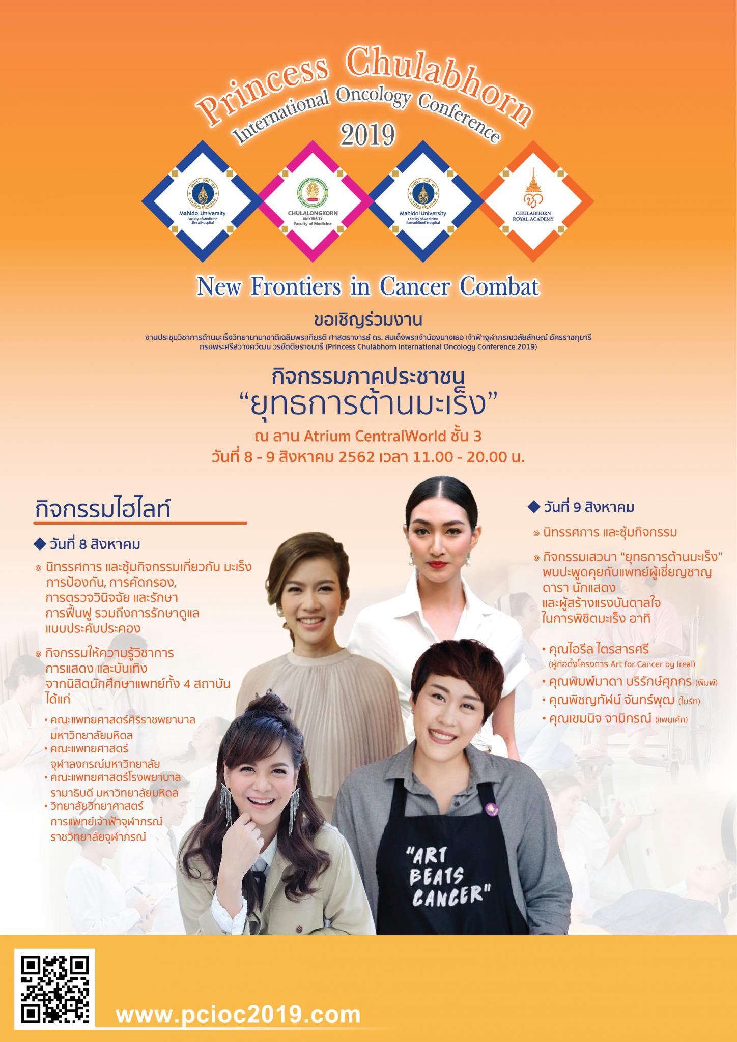 Princess Chulabhorn International Oncology Conference 2019 New Frontiers in Cancer Combat