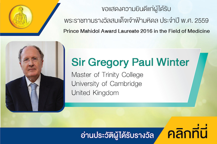 Prince Mahidol Award Laureate 2016 in Medicine: Sir Gregory Paul Winter