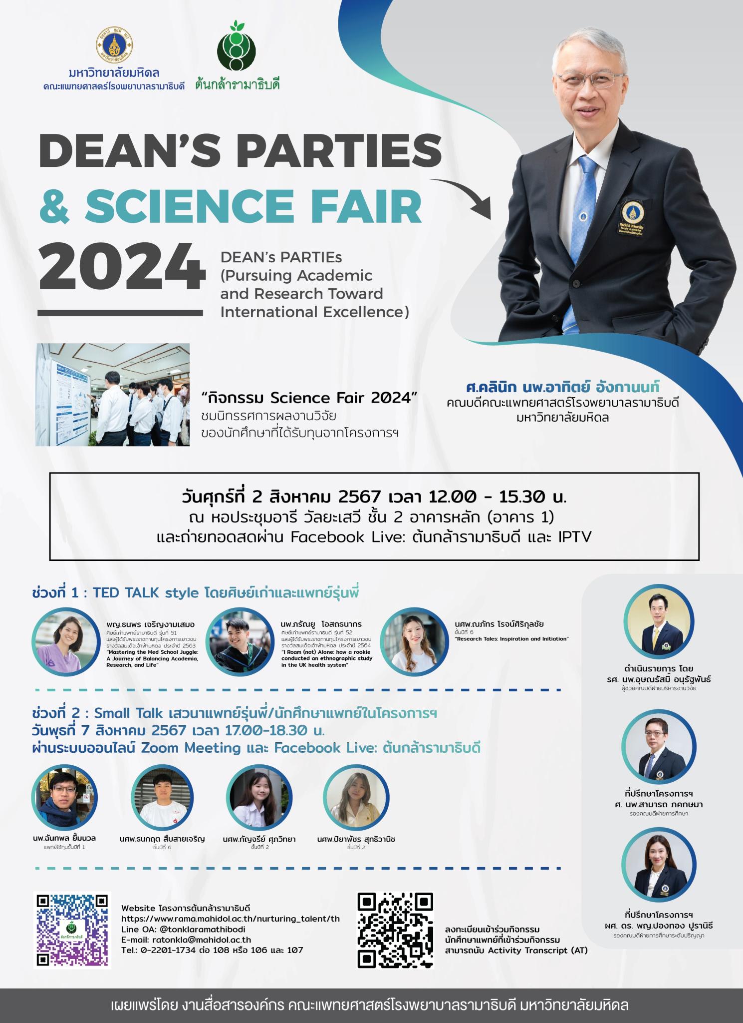 DEAN'S PARTIES & SCIENCE FAIR 2024