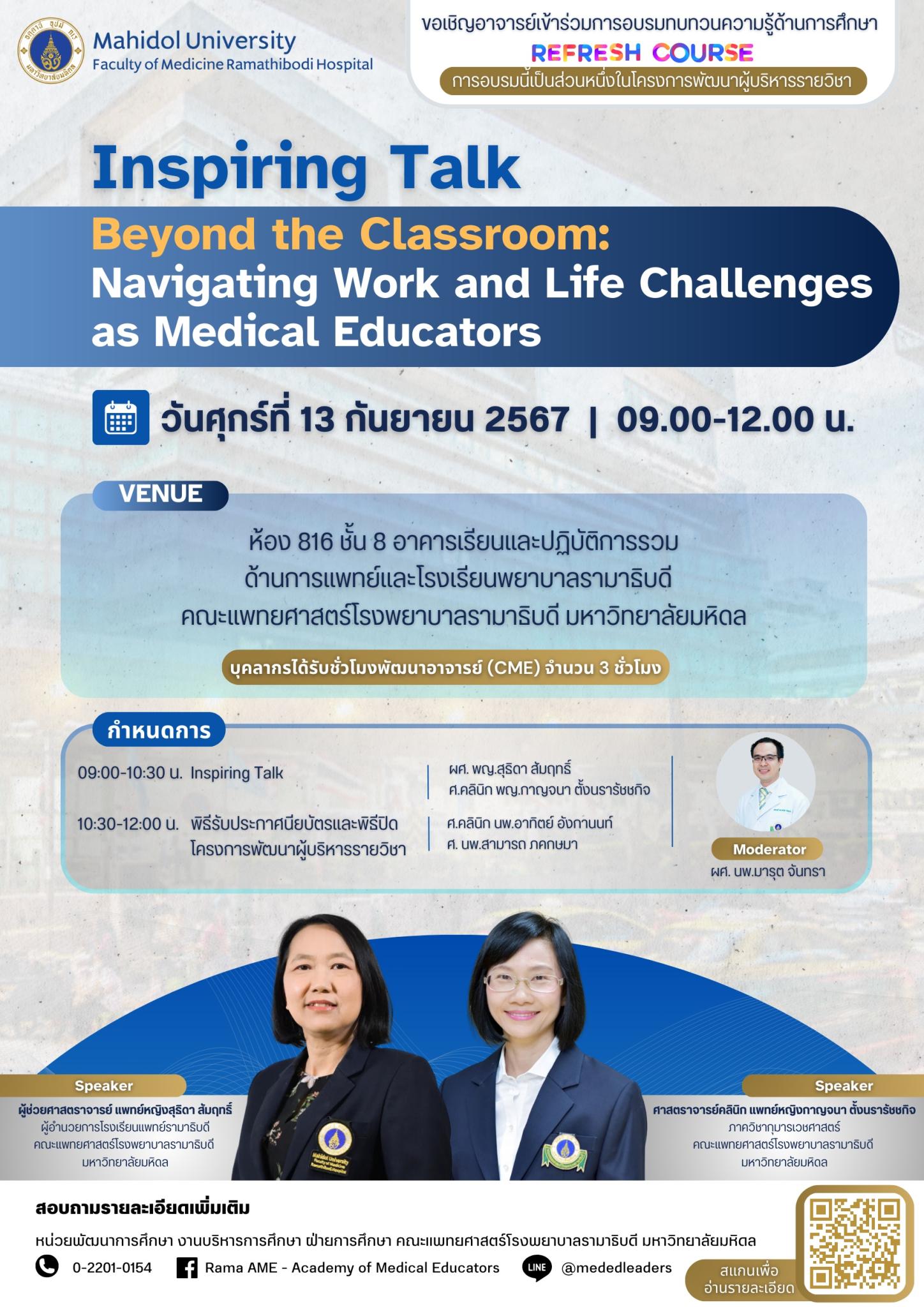 Inspiring Talk Beyond the Classroom: Navigating Work and Life Challenges as Medical Educators