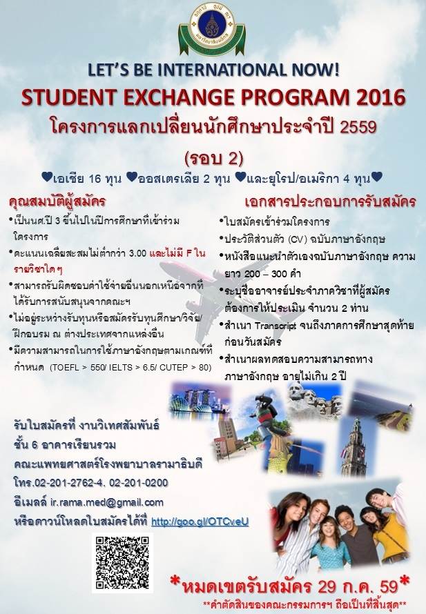 STUDENT EXCHANGE PROGRAM 2016 (ROUND 2)