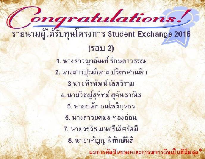 ประกาศชื่อผู้ได้รับทุน Student Exchange Program 2016 รอบ2