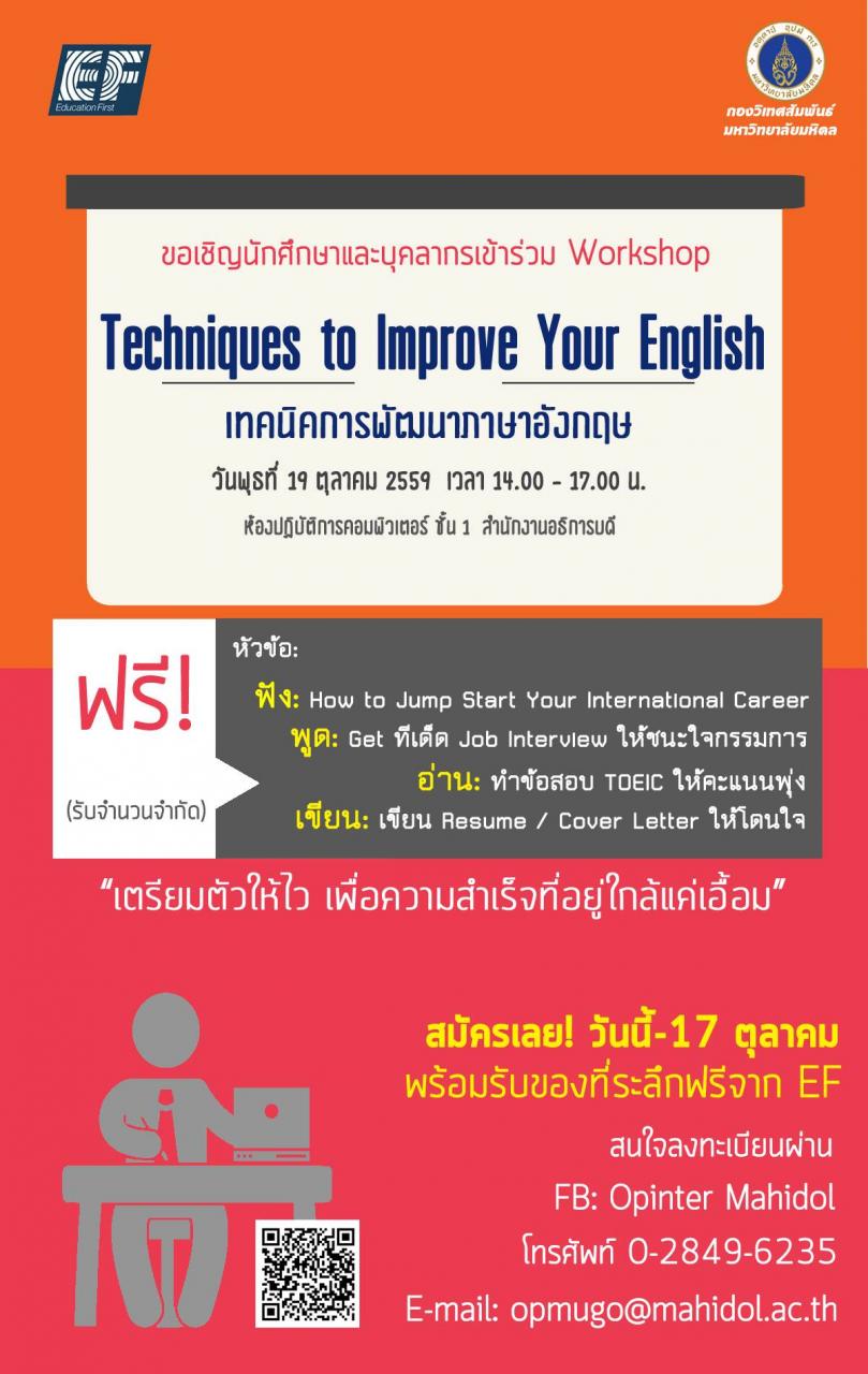 Techniques to Improve Your English เทคนิคการพัฒนาภาษาอังกฤษ