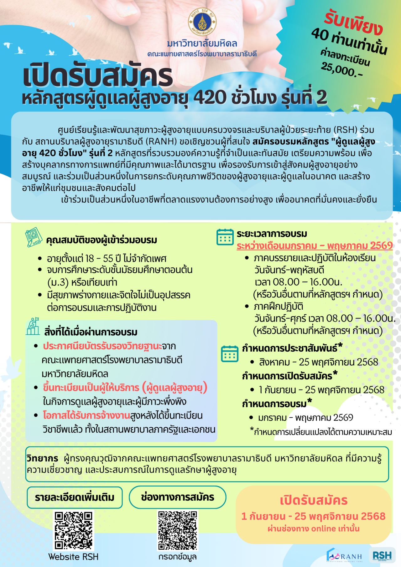 เปิดรับสมัครหลักสูตรผู้ดูแลผู้สูงอายุ 420 ชั่วโมง รุ่นที่ 2