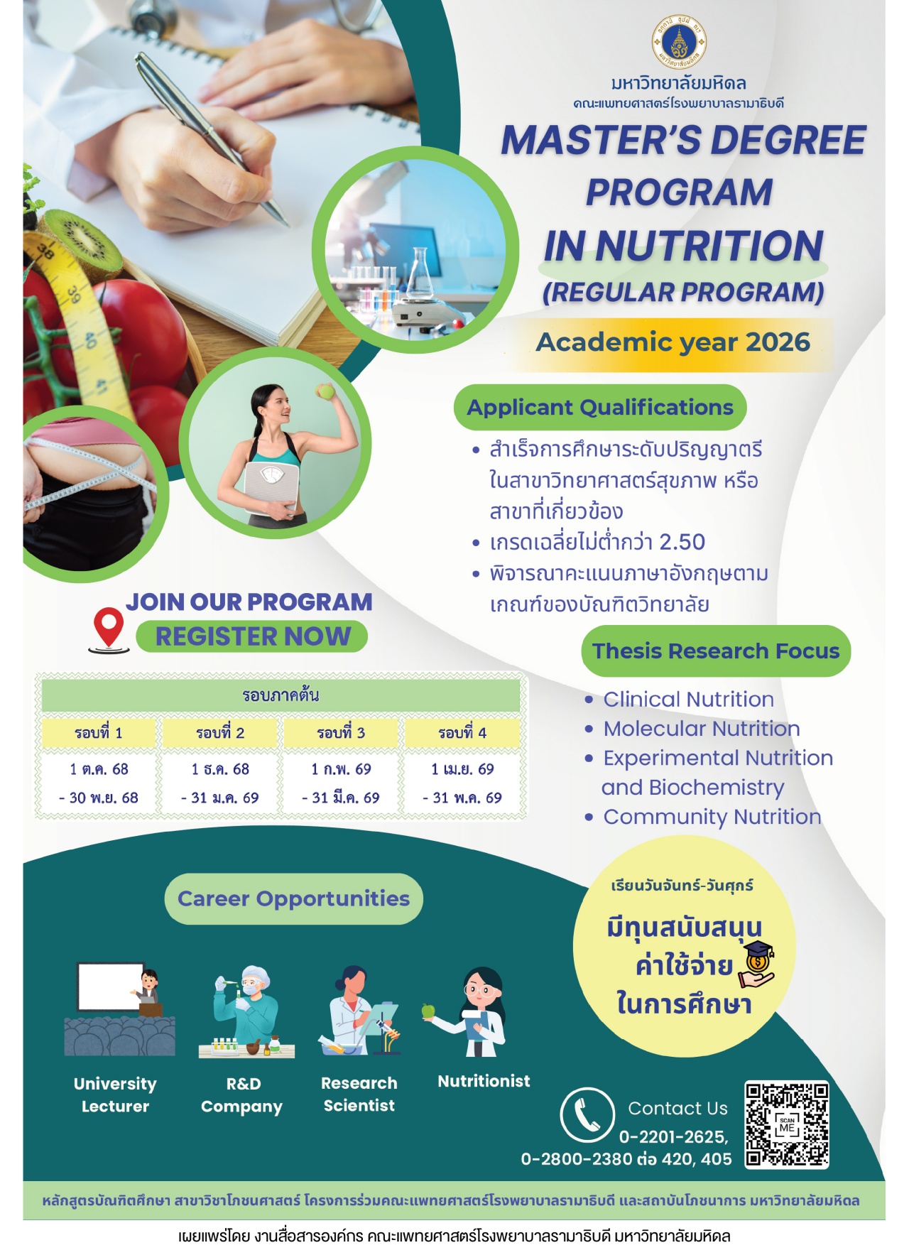 เปิดรับสมัครนักศึกษาใหม่ Doctoral Degree and Master's Degree Program in nutrition (Regular Program) ACADEMIC YEAR 2026