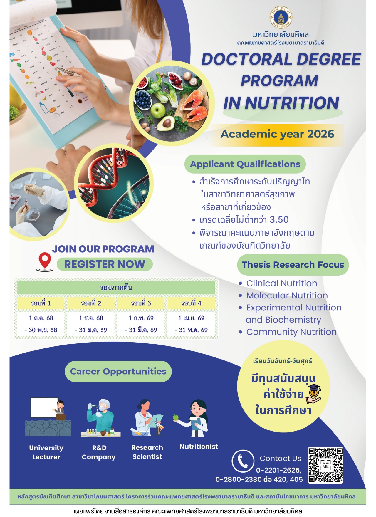 เปิดรับสมัครนักศึกษาใหม่ Doctoral Degree and Master's Degree Program in nutrition (Regular Program) ACADEMIC YEAR 2026