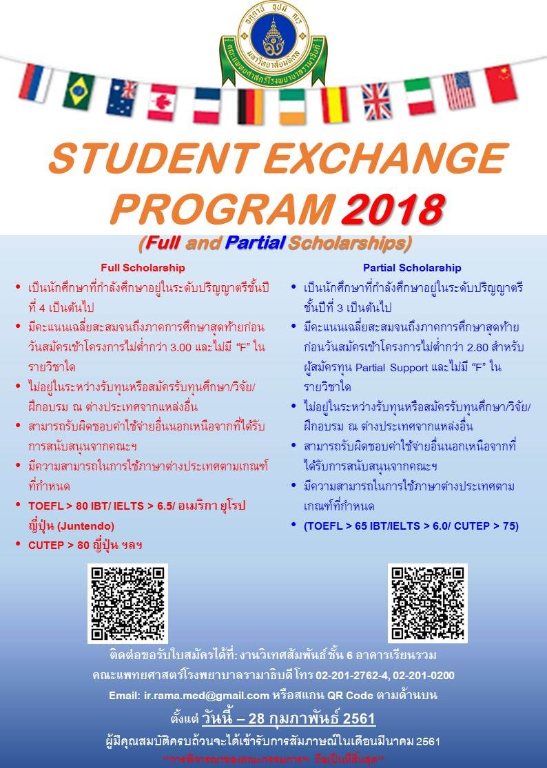 STUDENT EXCHANGE PROGRAM 2018