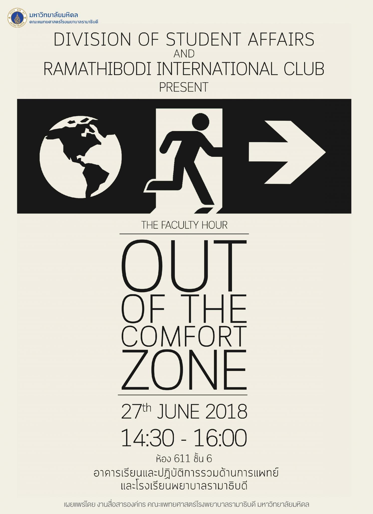 Ramathibodi International Club: Out of the comfort zone