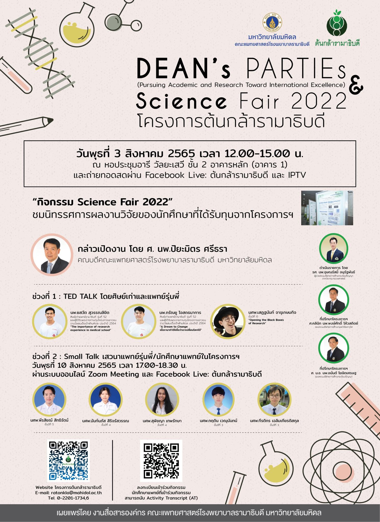 DEAN's PARTIEs & Science Fair 2022