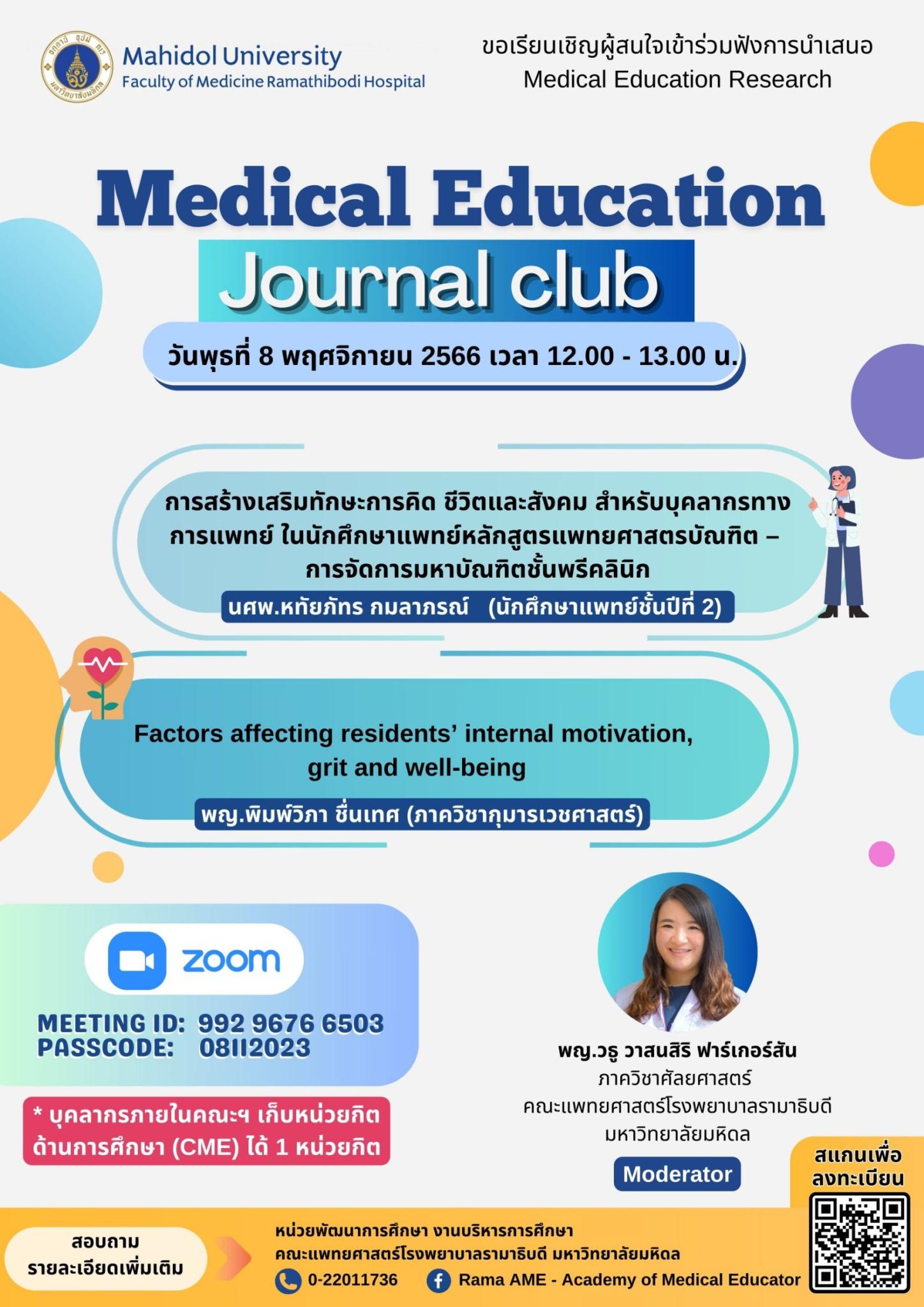 Medical Education Journal club