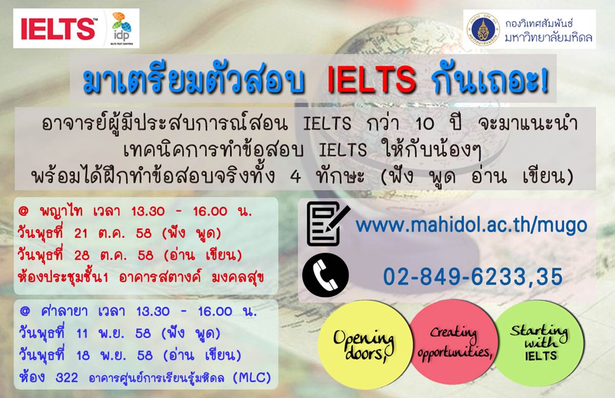 “การเตรียมตัวสอบ International English Language Testing System (IELTS)"