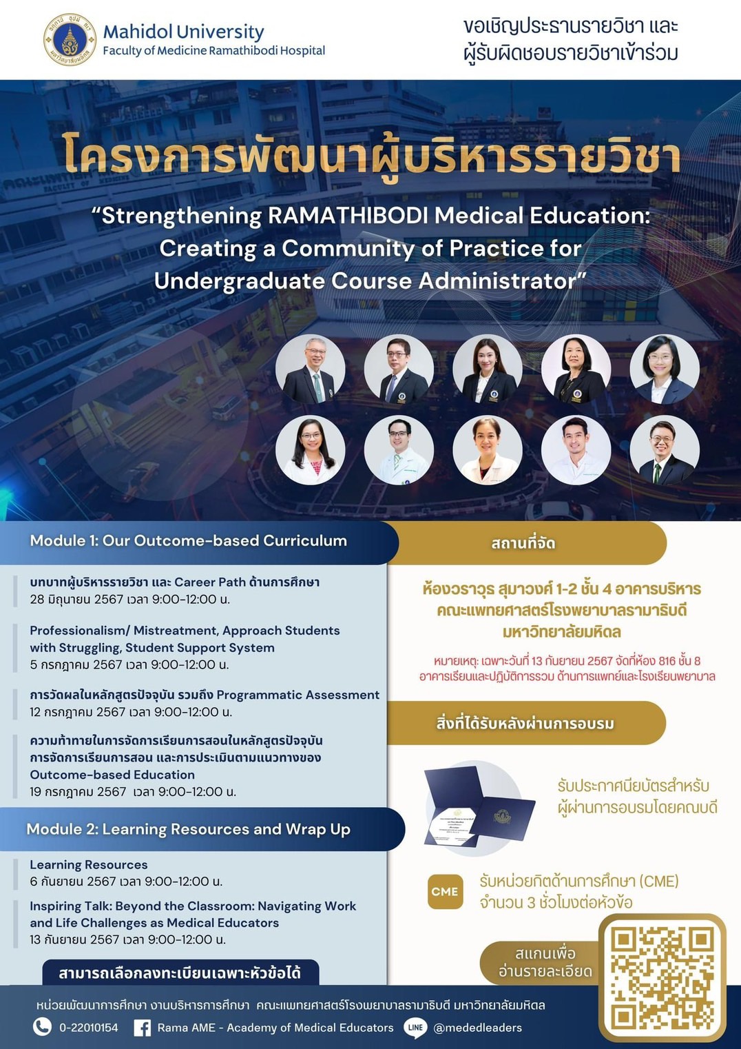 โครงการพัฒนาผู้บริหารรายวิชา "Strengthening RAMATHIBODI Medical Education: Creating a Community of Practice for Undergraduate Course Administrator”