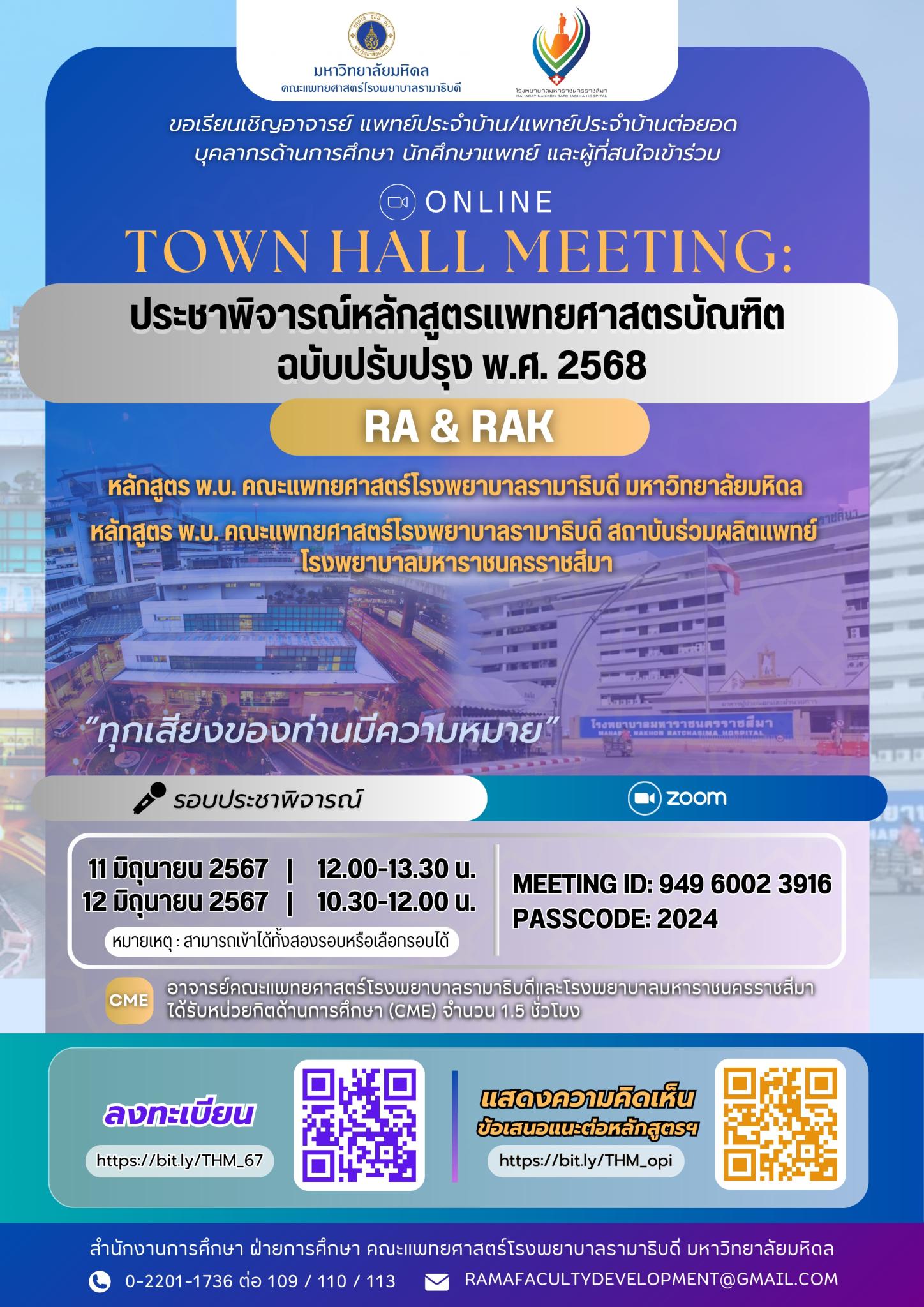 TOWN HALL MEETING: ประชาพิจารณ์หลักสูตรแพทยศาสตรบัณฑิต ฉบับปรับปรุง พ.ศ. 2568 RA & RAK