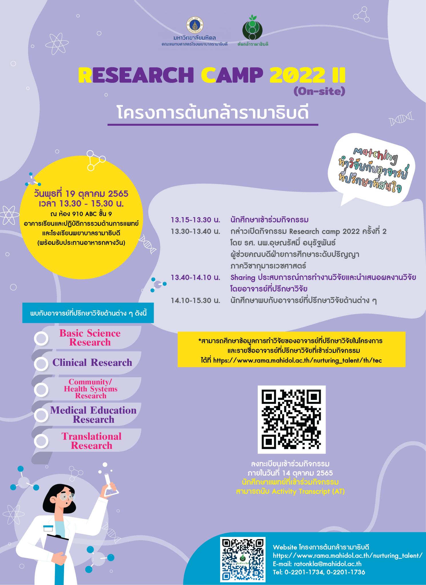 Research Camp 2022 II (On-site)