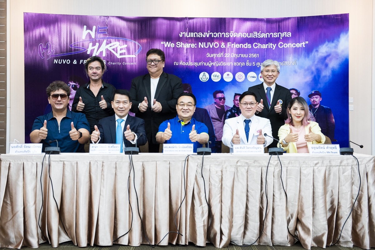 แถลงข่าวการจัดคอนเสิร์ตการกุศล We Share: NUVO & Friends Charity Concert แถลงข่าวการจัดคอนเสิร์ตการกุศล We Share: NUVO & Friends Charity Concert