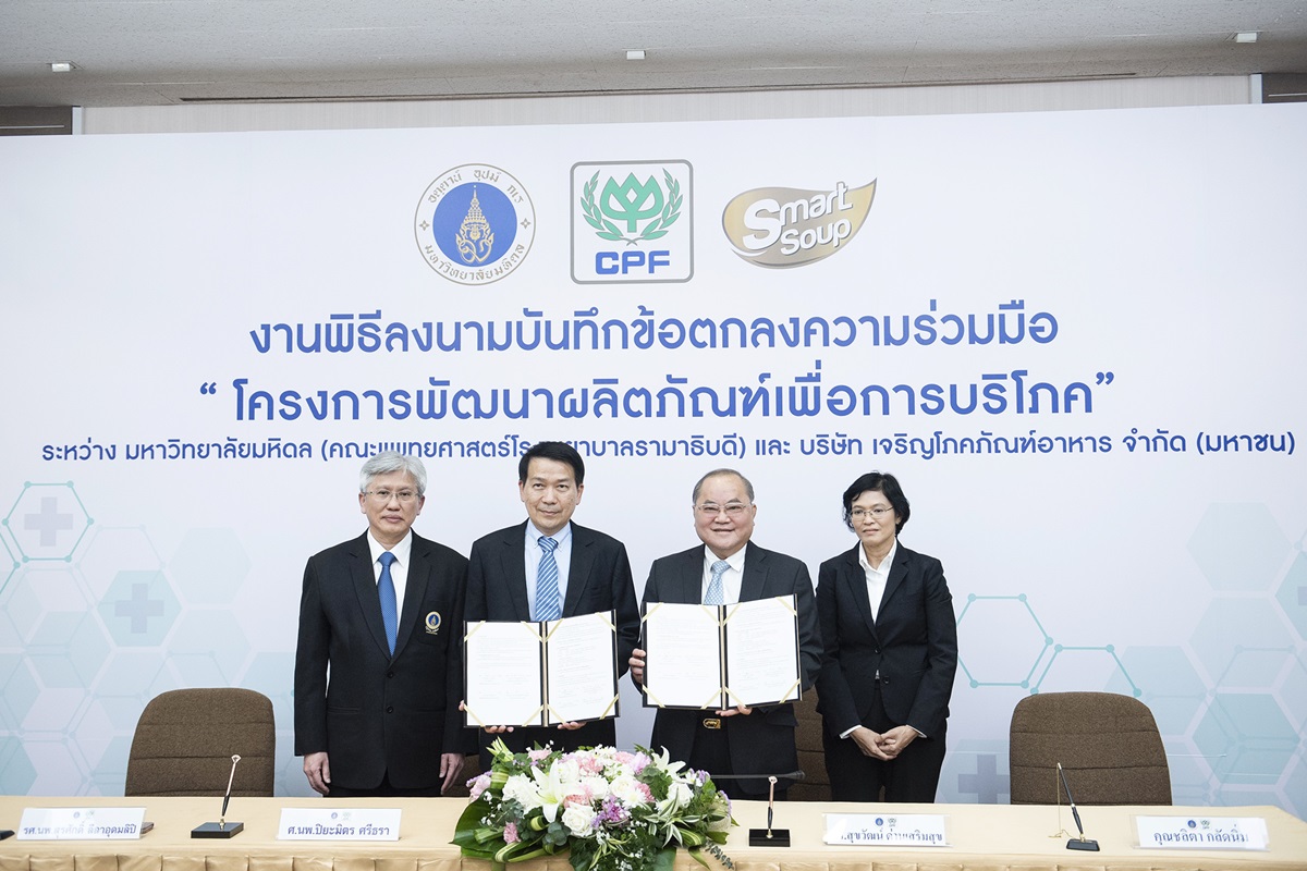 พิธีลงนามบันทึกข้อตกลงความร่วมมือ “โครงการพัฒนาผลิตภัณฑ์เพื่อการบริโภค” ระหว่าง คณะแพทยศาสตร์โรงพยาบาลรามาธิบดี มหาวิทยาลัยมหิดล และบริษัท เจริญโภคภัณฑ์อาหาร จำกัด (มหาชน)