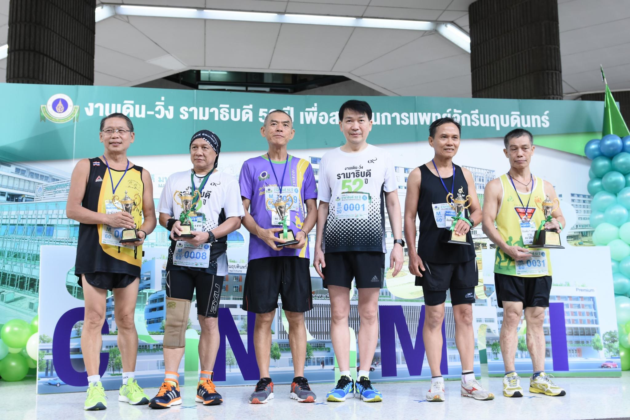 ผลการแข่งขันกิจกรรม เดิน-วิ่ง 52 ปี รามาธิบดี เพื่อสถาบันการแพทย์จักรีนฤบดินทร์ ผลการแข่งขันกิจกรรม เดิน-วิ่ง 52 ปี รามาธิบดี เพื่อสถาบันการแพทย์จักรีนฤบดินทร์