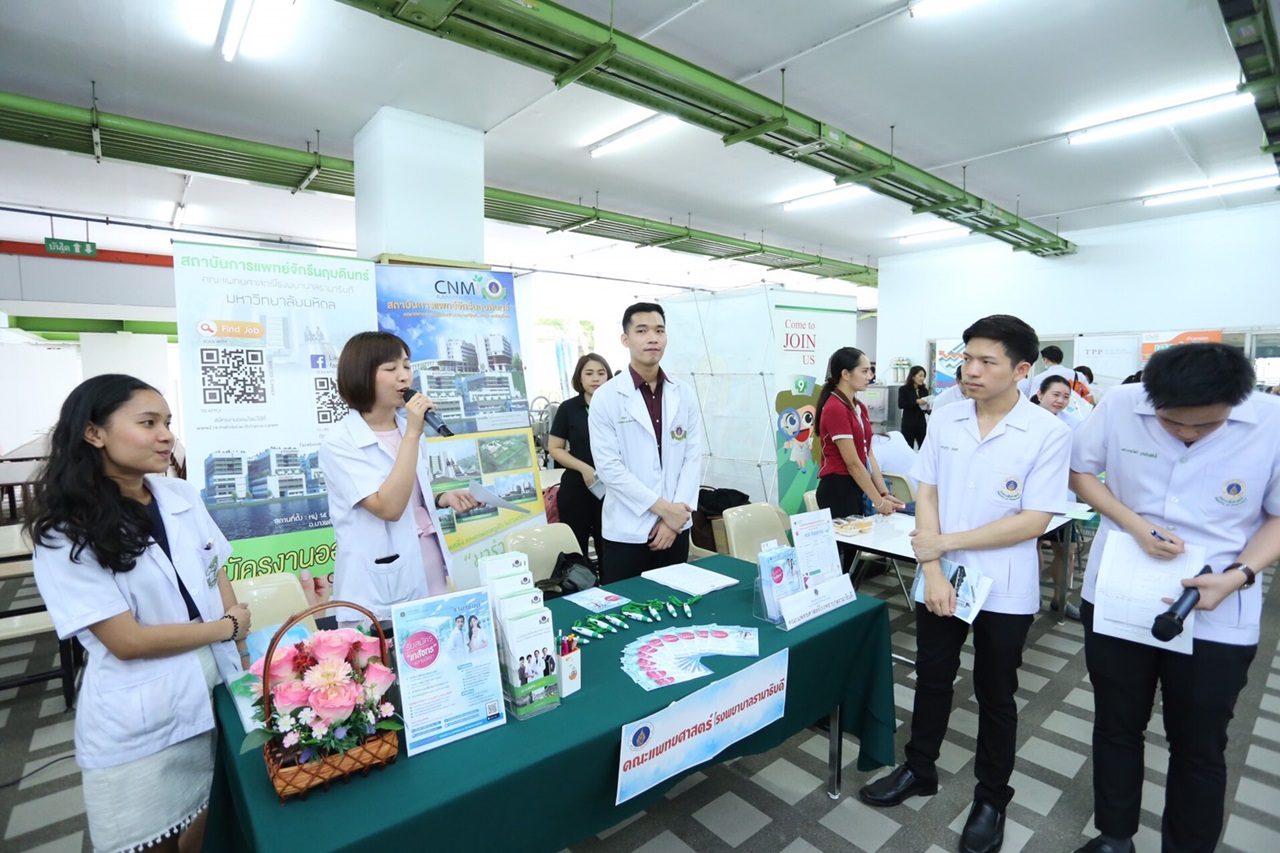 ประชาสัมพันธ์การสรรหาบุคลากรใน “ตำแหน่ง เภสัชกร” ในงาน JOB FAIR “PHARMACY MU JOB FAIR” คณะเภสัชศาสตร์ มหาวิทยาลัยมหิดล