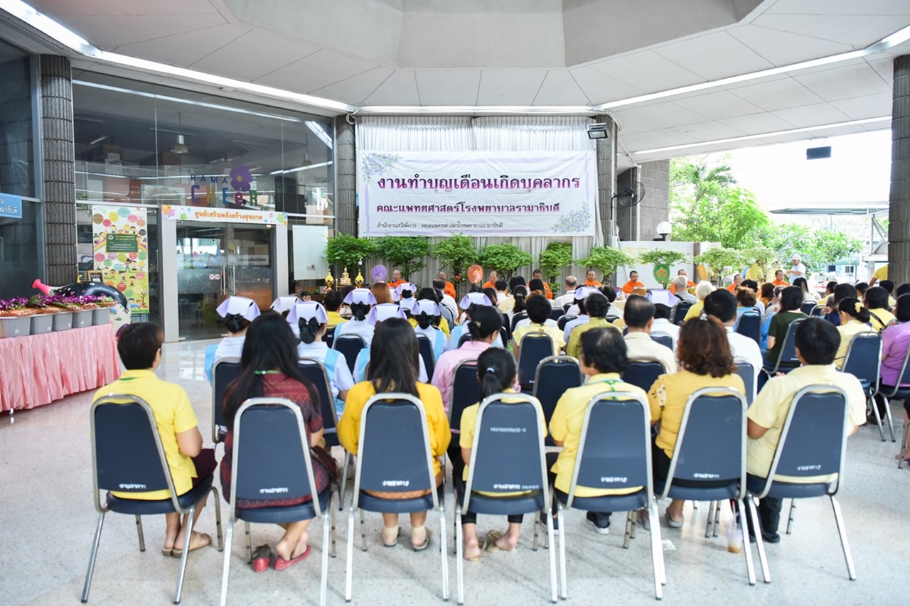 ทำบุญเดือนเกิดบุคลากร ประจำเดือนเมษายน 