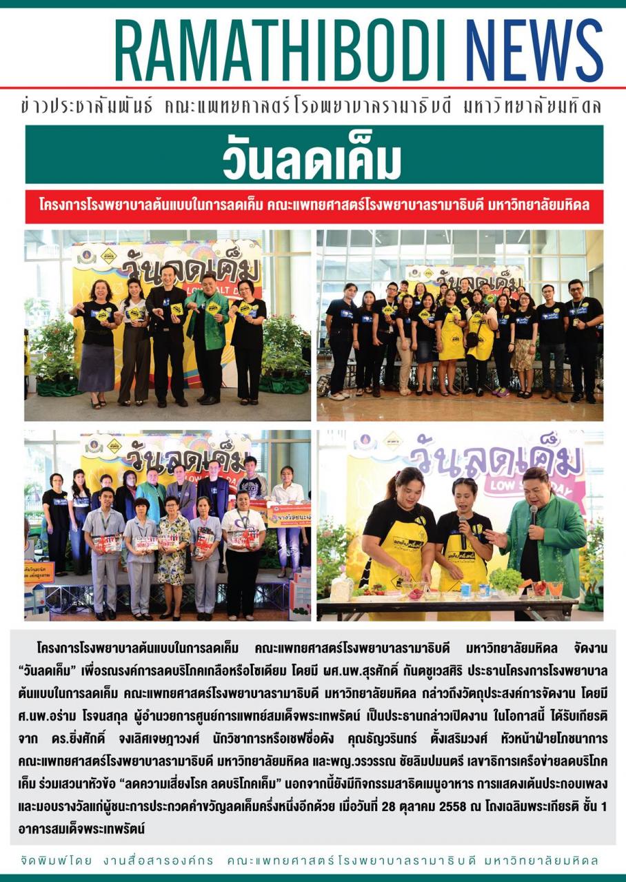 วันลดเค็ม