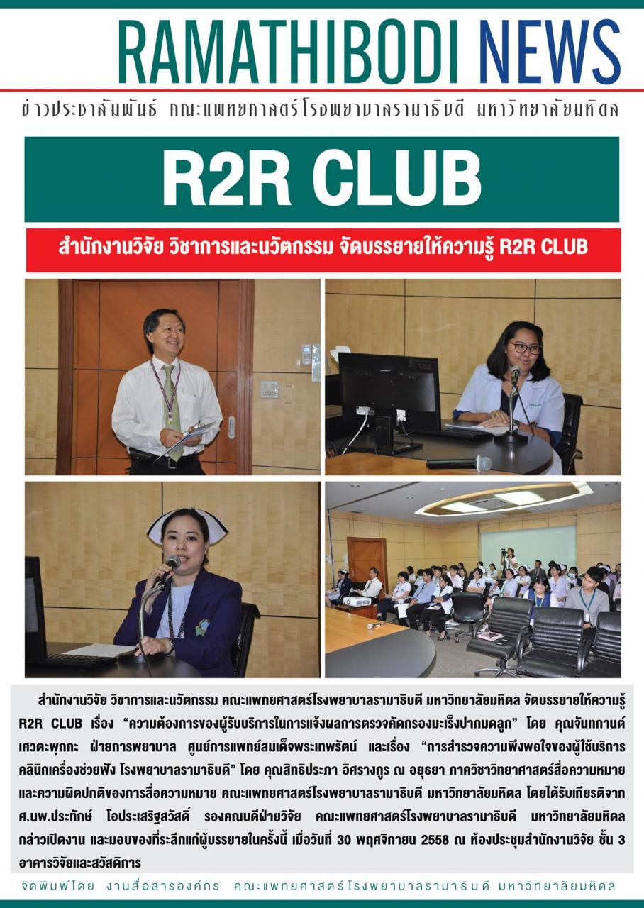 R2R CLUB 