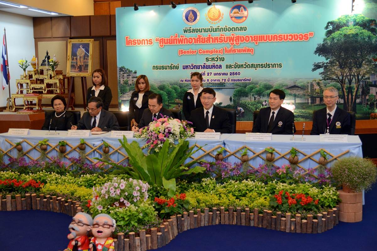 มหาวิทยาลัยมหิดลจับมือกรมธนารักษ์ และจังหวัดสมุทรปราการลงนาม MOU “ศูนย์ที่พักอาศัยสำหรับผู้สูงอายุแบบครบวงจร” (Senior Complex)