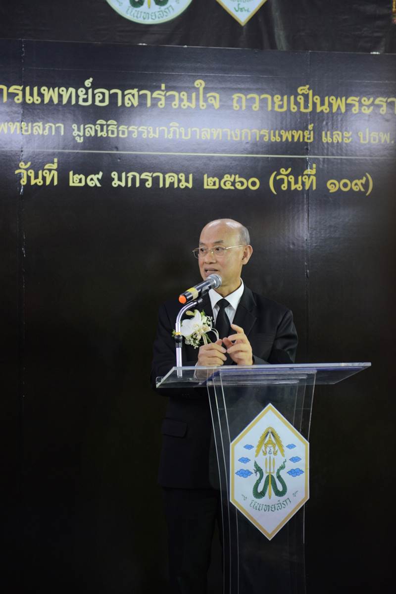 พิธีปิดโครงการแพทย์อาสาร่วมใจฯ