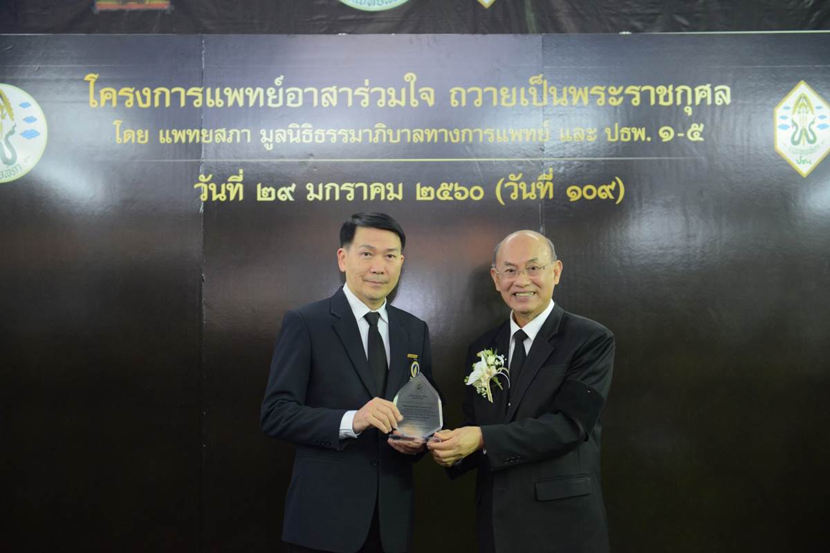 พิธีปิดโครงการแพทย์อาสาร่วมใจฯ