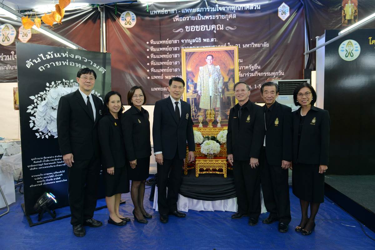 พิธีปิดโครงการแพทย์อาสาร่วมใจฯ