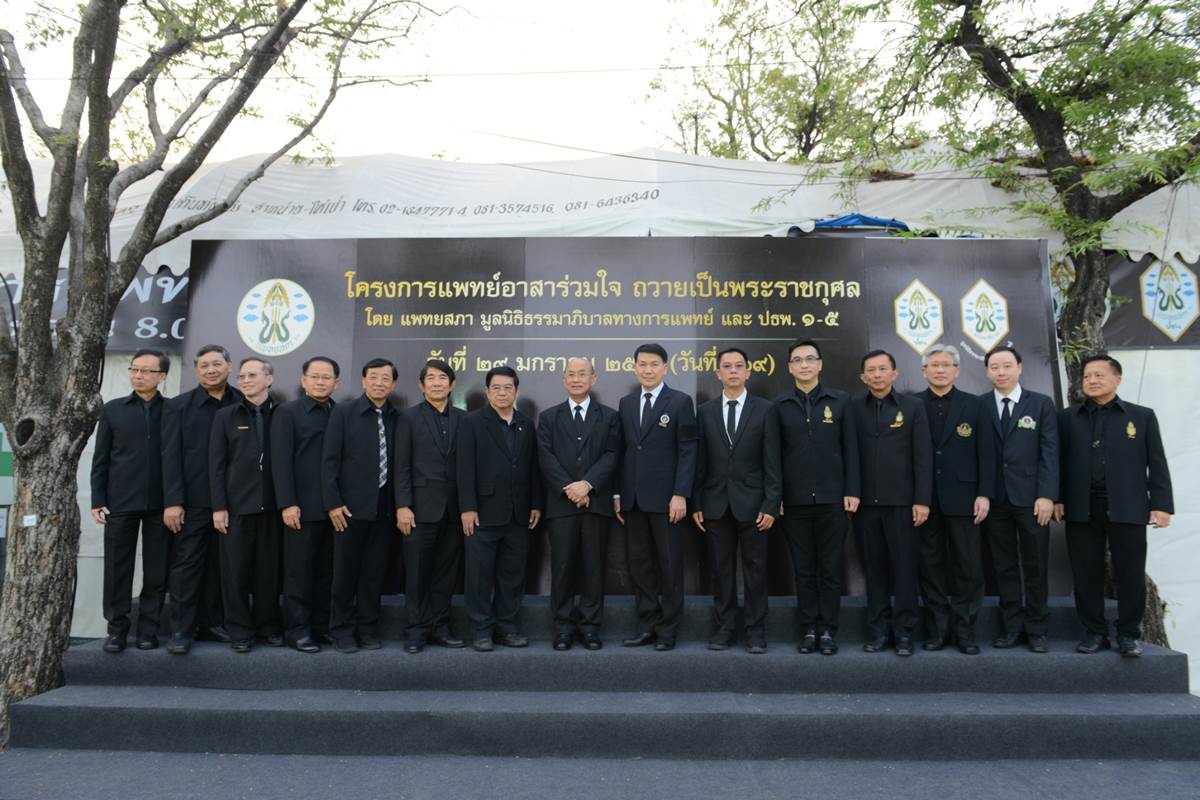 พิธีปิดโครงการแพทย์อาสาร่วมใจฯ