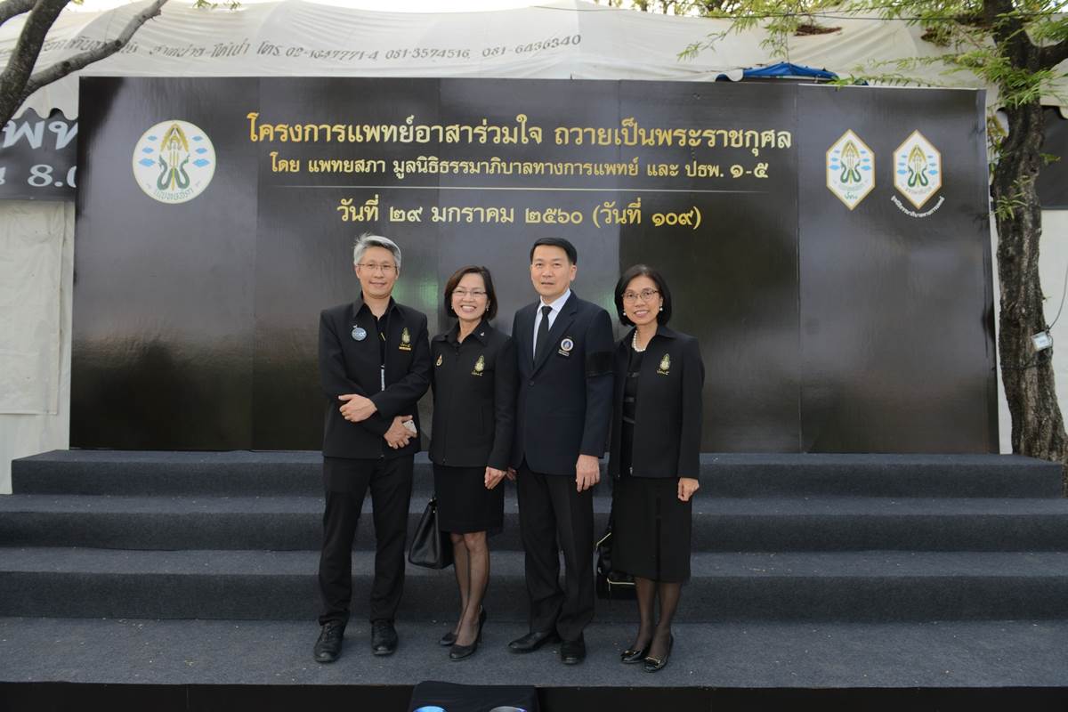 พิธีปิดโครงการแพทย์อาสาร่วมใจฯ